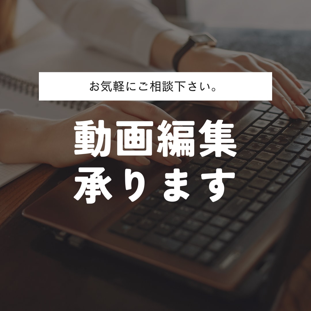 5本3000円で高品質な動画編集を承ります 初回様限定で5本:3000円で動画編集を致します。 イメージ1