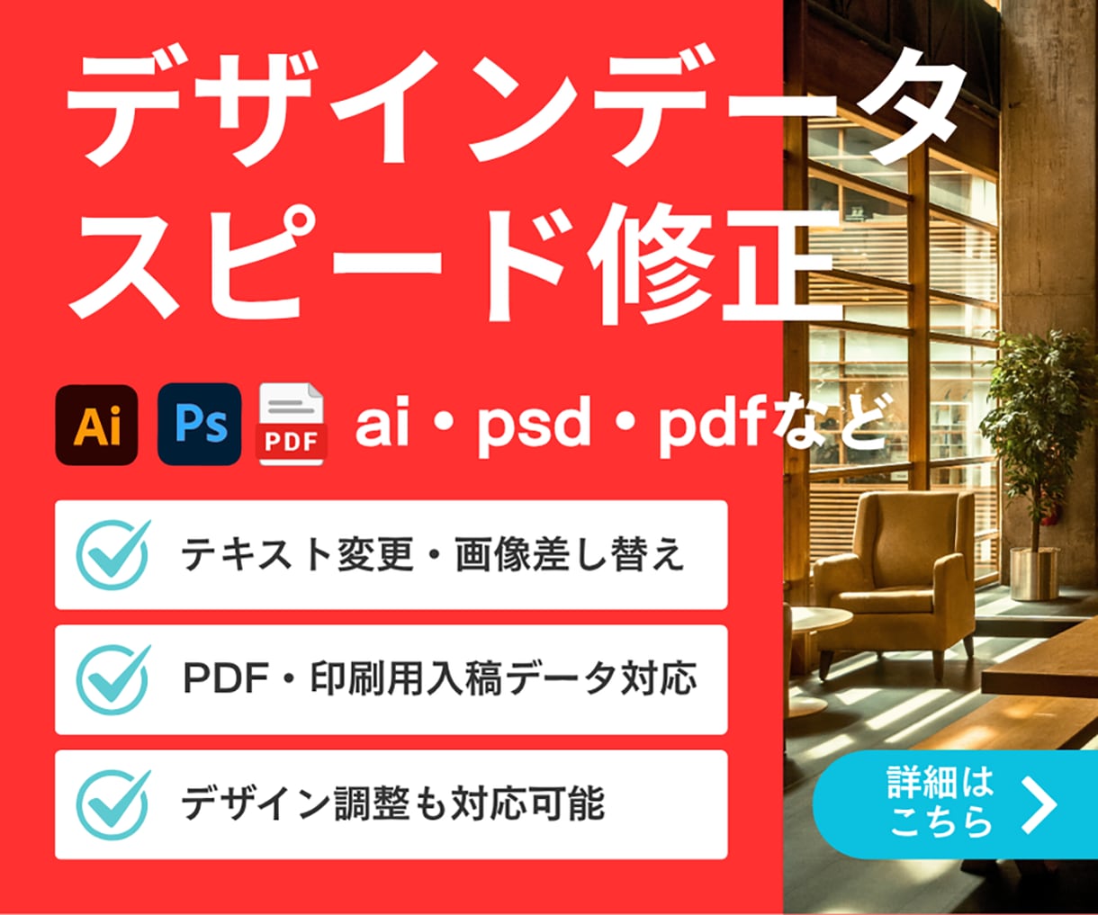 ai・psd・pdfのデータ修正・編集をします 小さな修正から大きな改善まで、気軽にご相談ください イメージ1