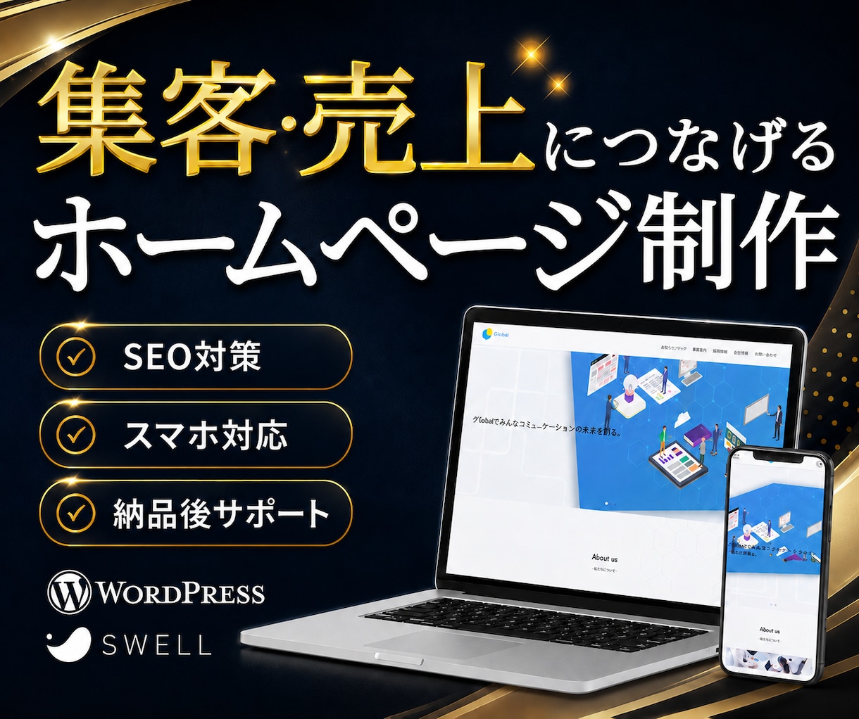 集客・売上に繋げるホームページを制作します 初めてでも安心｜公開後の成長まで、共に伴走します。 イメージ1