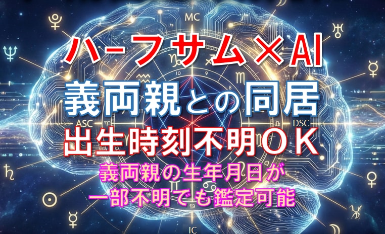 出生時刻不要｜義両親との同居シミュレーションします 同居による役割の偏り・衝突ポイント・無理のない距離感を分析 イメージ1