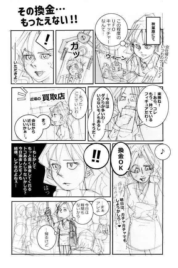 まさ代ふう、テーマに沿った2ページ漫画描きます お悩みテーマを2ページ漫画で、まさ代がサクッと解決するわ♪ イメージ5