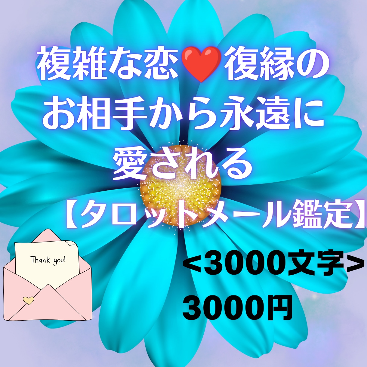 恋人繋ぎ❤の魔法お伝えします ✨悩むあなたへタロット鑑定✨(*ˊ˘ˋ*)｡♪:* イメージ1