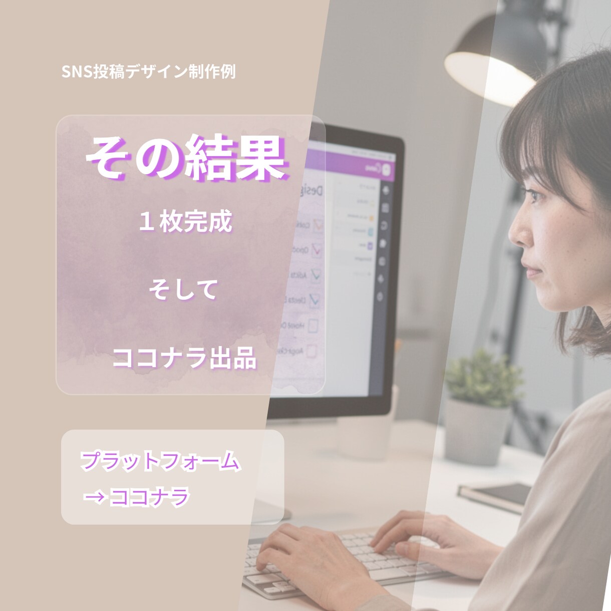 Insta投稿画像｜シンプルなデザインを作ります 伝わるInstagram投稿画像をCanvaで作成します イメージ5