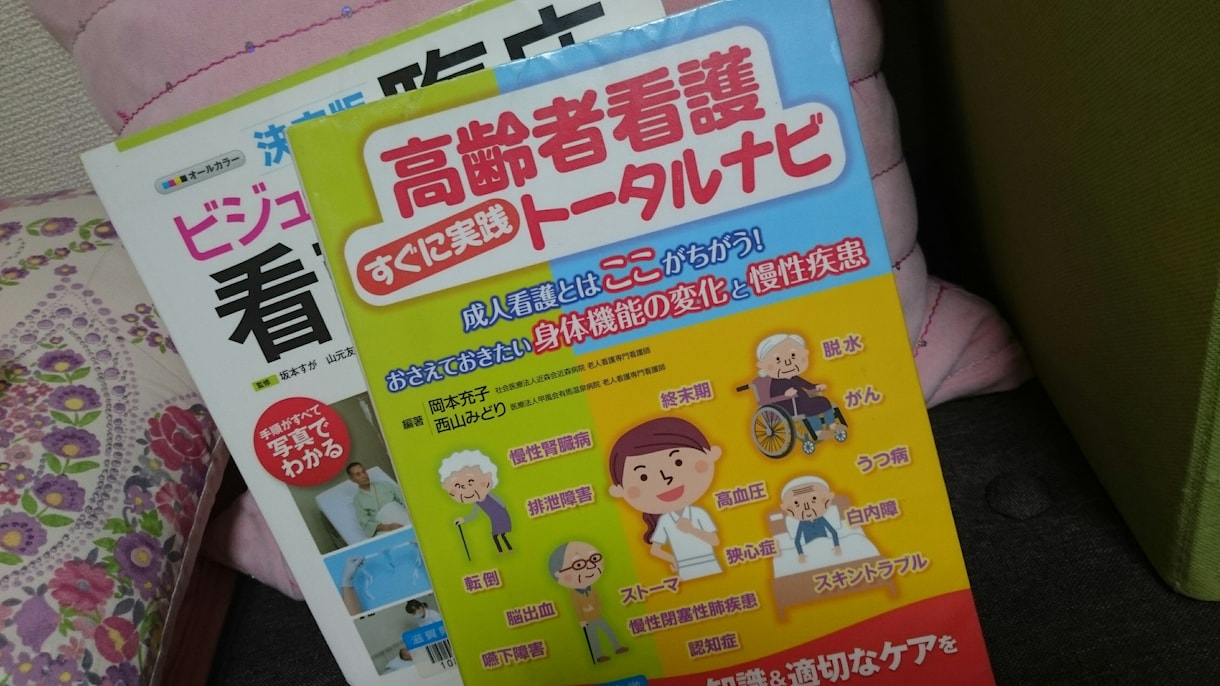 看護学生、新人看護師さんのお悩みをサポートします ♪看護実習中のアセスメントやケア、国試勉強について… イメージ1