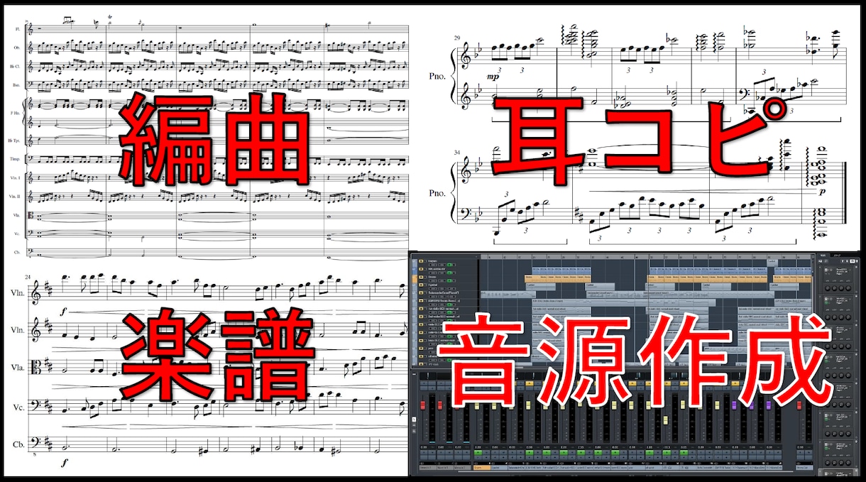 ご希望の楽曲をお好みの編成で編曲します ご希望に合わせた編成・難易度の楽譜と音源の作成をします♪ イメージ1