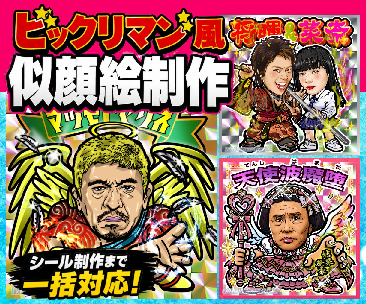 ビックリマン風似顔絵をホロシール化まで制作します 公式実績あり安心クオリティ！短納期相談OK シール制作対応可 イメージ1