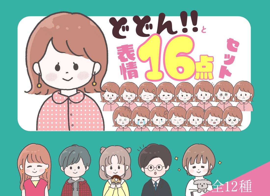 商用OK◎表情16種類のアイコンセット販売してます 即日納品可！背景透過・表情差分のセットをお得にセット販売中 イメージ1