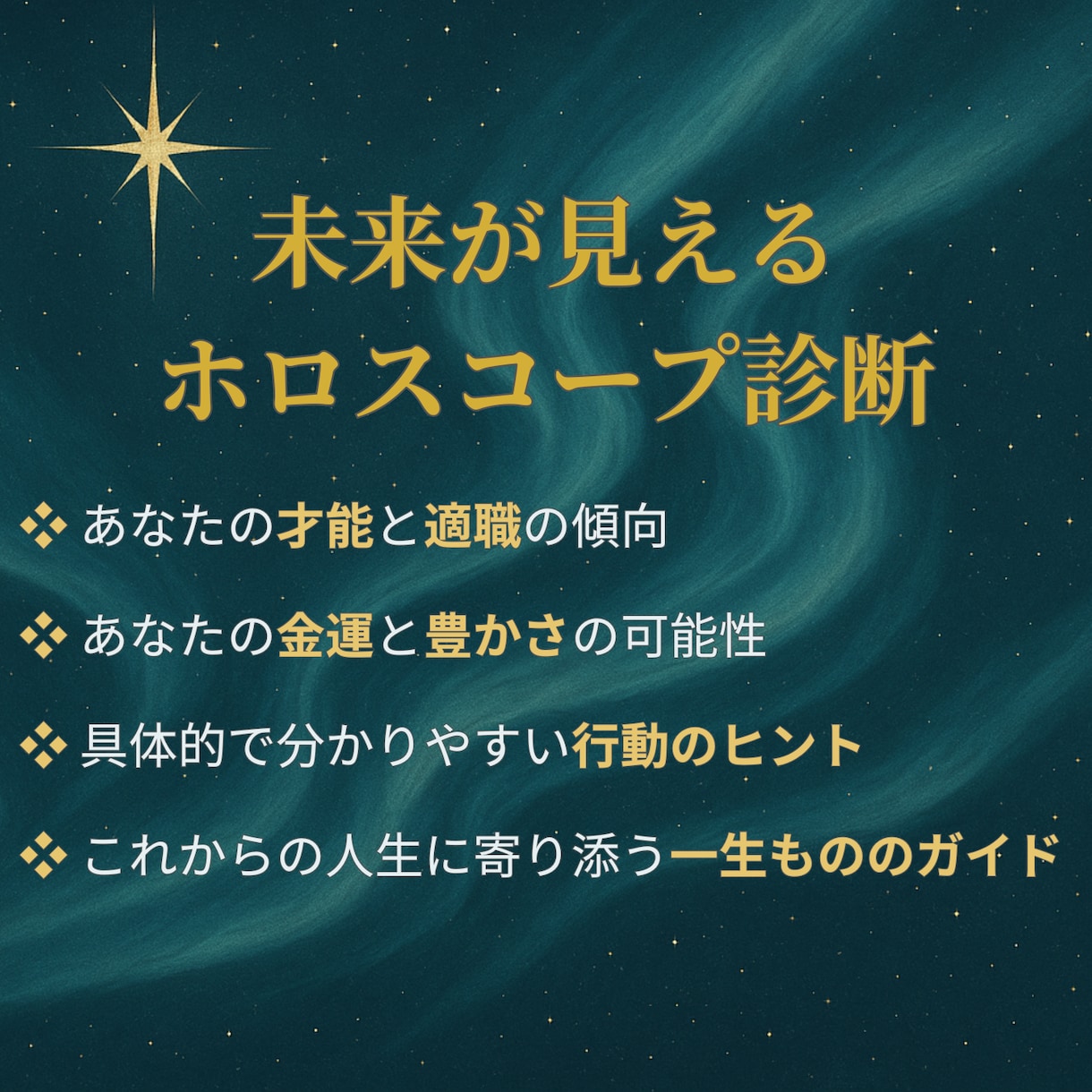 あなたの適職・才能と金運がわかるお試し鑑定します 自分らしく生きるためのヒントが見える2章抜粋！お試し価格 イメージ2