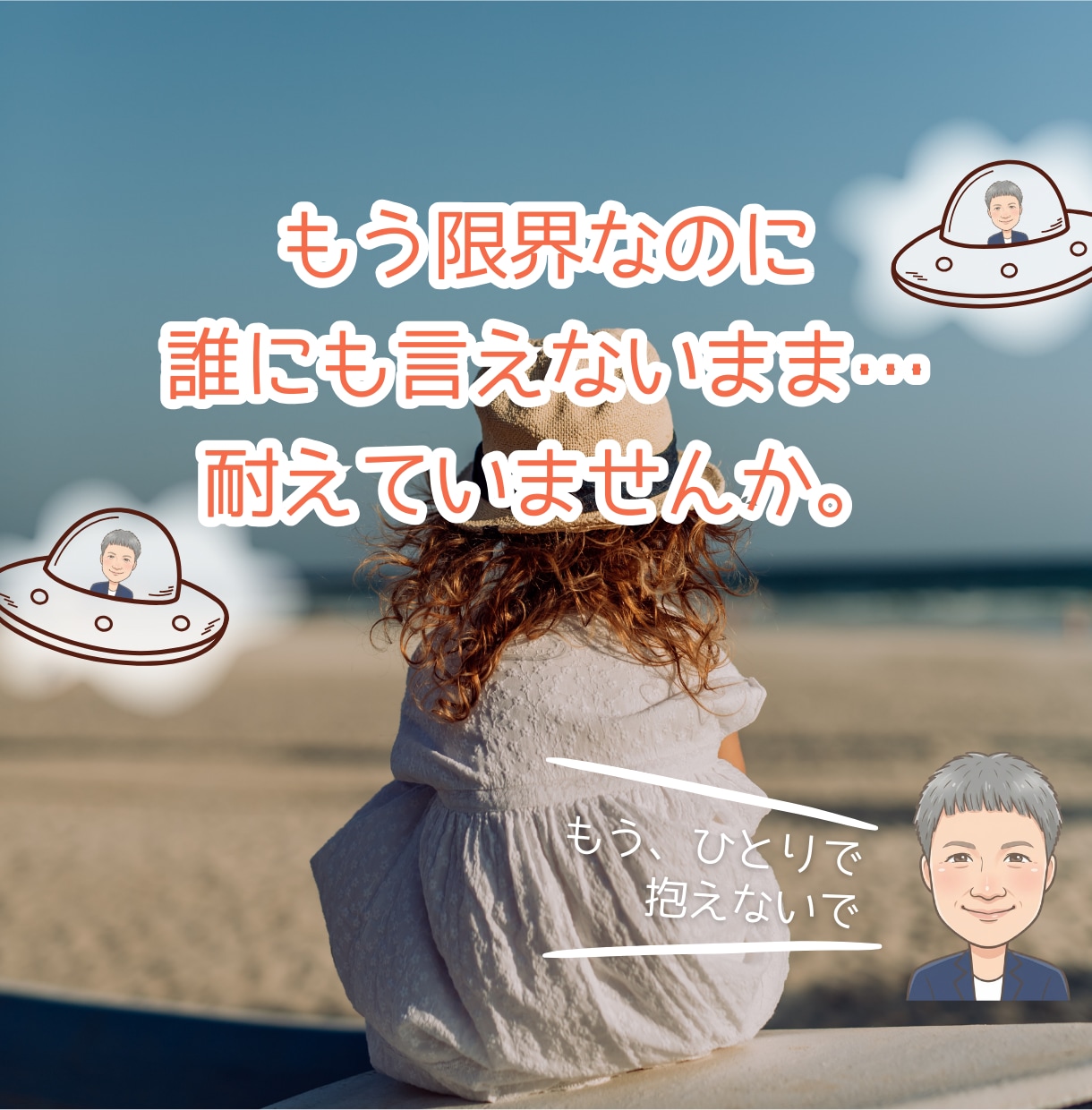 もう限界なのに誰にも言えない…そっとお聴きします 今すぐ弱音を吐いていいカウンセリング電話相談｜秘密厳守 イメージ1
