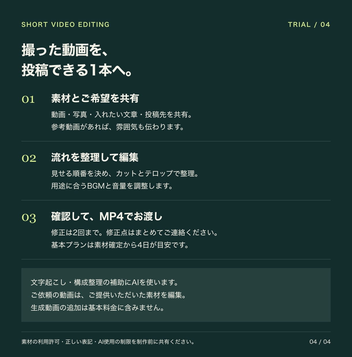 縦型ショート動画を1本から編集します 撮った素材を、見やすい30秒に。まずは1本から イメージ4
