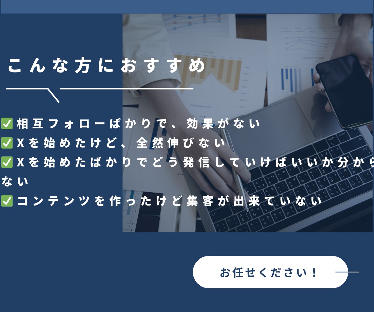 X/Twitter ポスト作成代行します X運用の専門家にお任せ。7日で30個作成します！ イメージ5