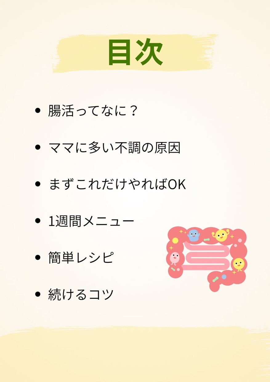 1週間で変わる腸活ごはんＰＤＦお届けします 1日１つでOK✨忙しいママでも続く腸活習慣 イメージ2