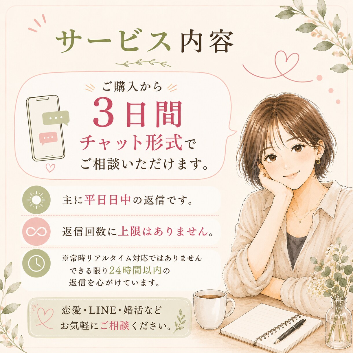 男性向け恋愛相談／チャットでご相談のります 女心に悩む男性へ。女性目線で本音をお伝えします イメージ5