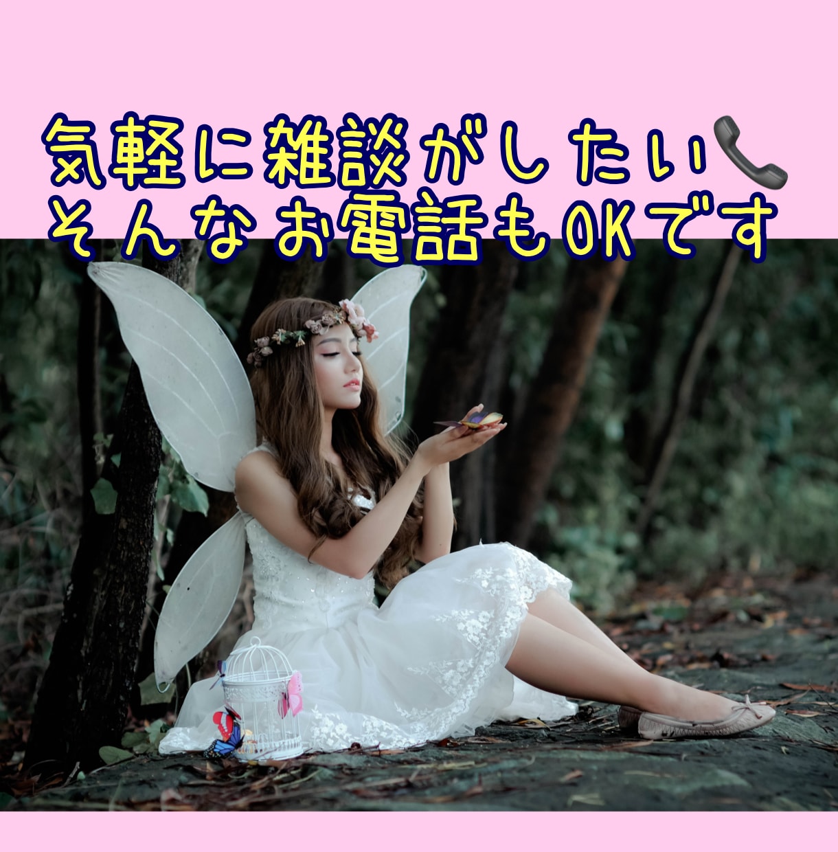 どんなお話でもOK！あなたの心に優しく寄り添います 言葉にすることで心が軽くなることがあります イメージ8