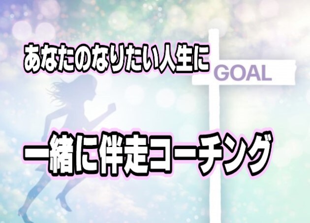 否定されず自分のやりたい事を形にしたい方応援します あなたの心にある「願い」や「やりたい気持ち」を叶えましょう イメージ1