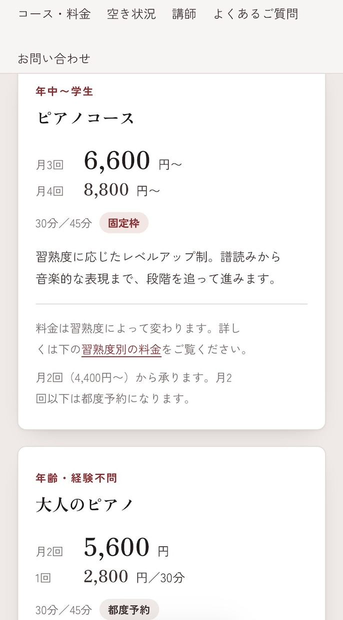 現役教室オーナーが教室・習い事のHPを制作します 保護者が迷わず問い合わせできるHPをつくります イメージ3
