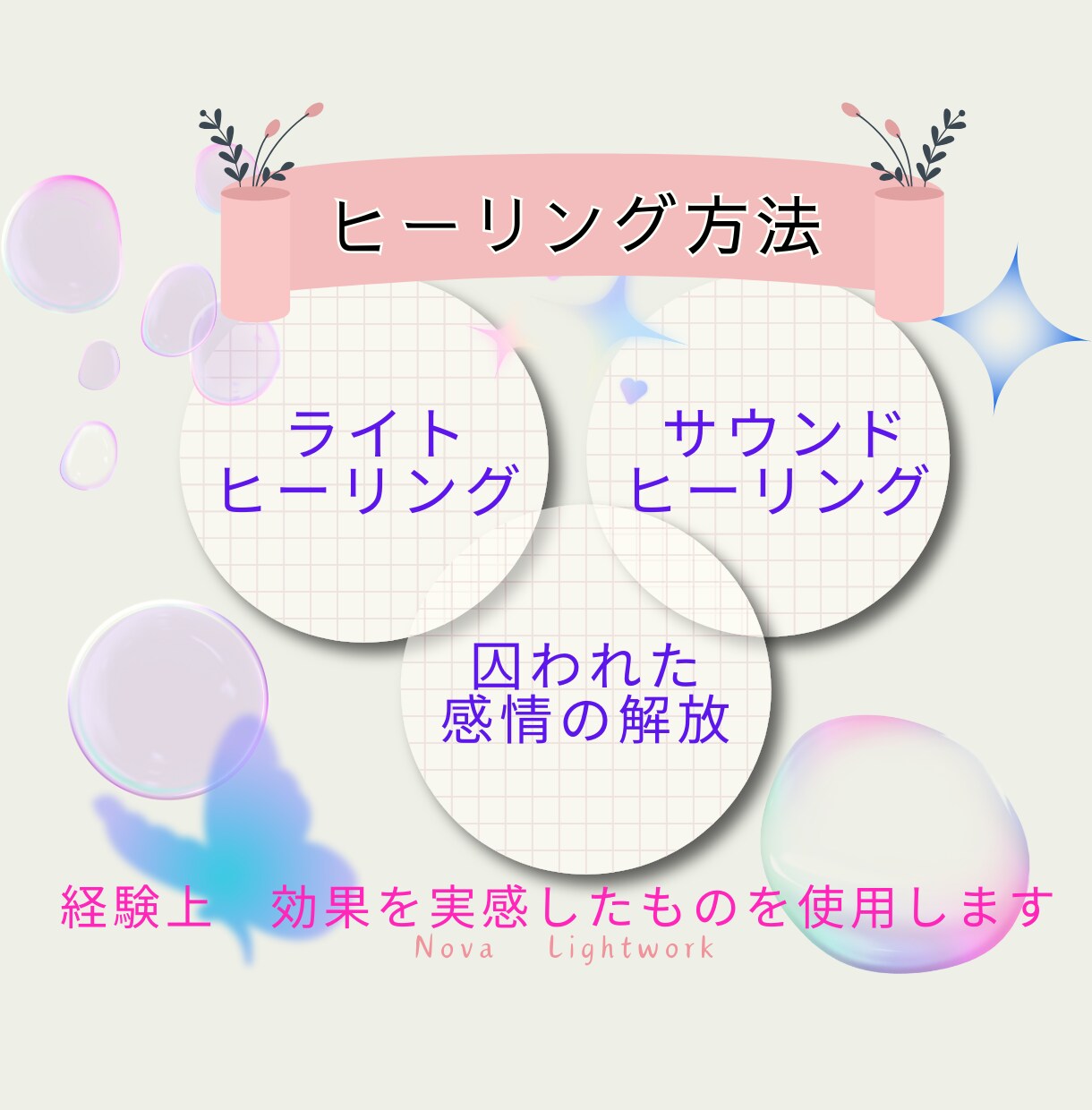 女性やお母さん、お子さんのヒーリングをします 【モニター募集中】気の滞りを整え、毎日の元気をお手伝いします イメージ3