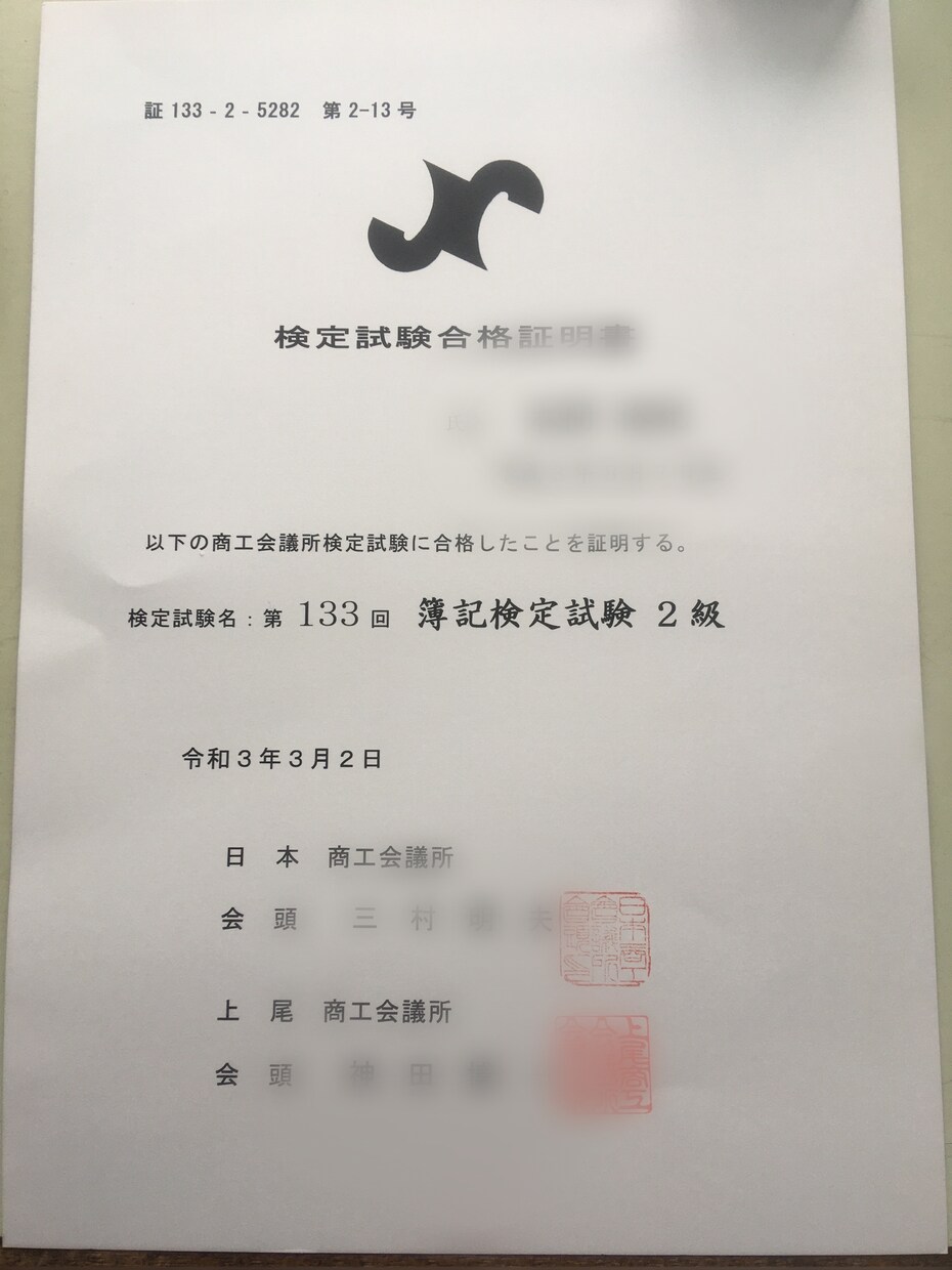 簿記2、3級取得のためにご相談、質問なんで受けます 簿記2級独学で3ヶ月で取得。現在は上場企業経理会社員 イメージ3