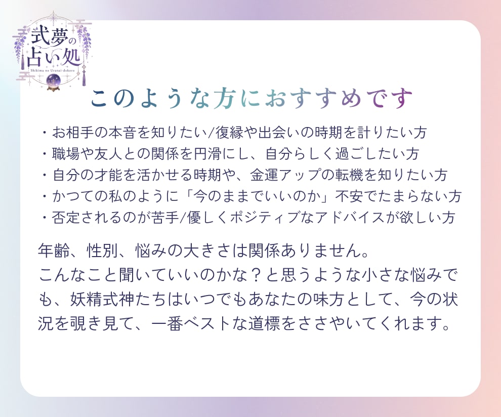 妖精式神がささやく「今、必要な一歩」を占います 【12月まで限定価格】古陰陽道の知恵とささやきで運命を好転 イメージ7