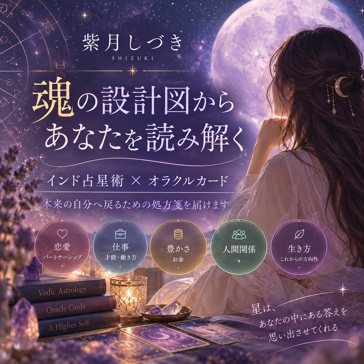 魂の設計図からあなたを読み解きますます 本来の自分へ戻るための処方箋を届けます イメージ1