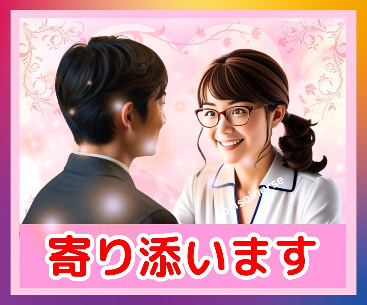 生きづらさは努力してきた証♡1分からお話し聴きます アダルトチルドレン、あなたの人生を取り戻すを始めましょう♬ イメージ6