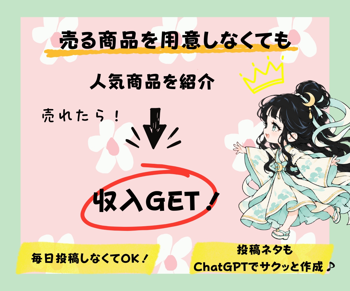 初心者向けインスタアフィリエイトの攻略法を教えます 後発組こそ勝てる！初心者でも月30万円を目指せるインスタ副業 イメージ6