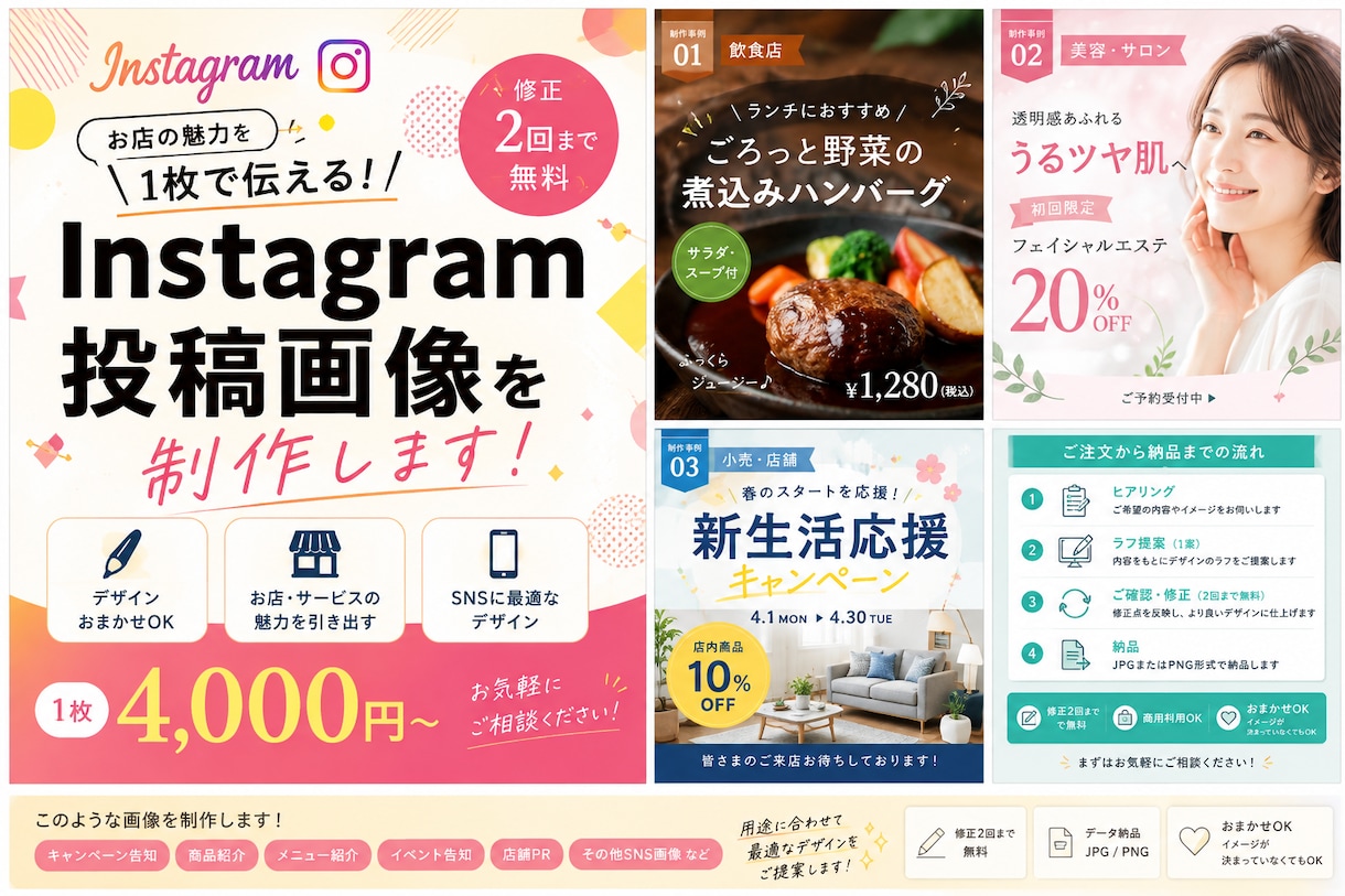 Instagram投稿画像を制作します お店の魅力を1枚で伝えるSNSデザイン イメージ1