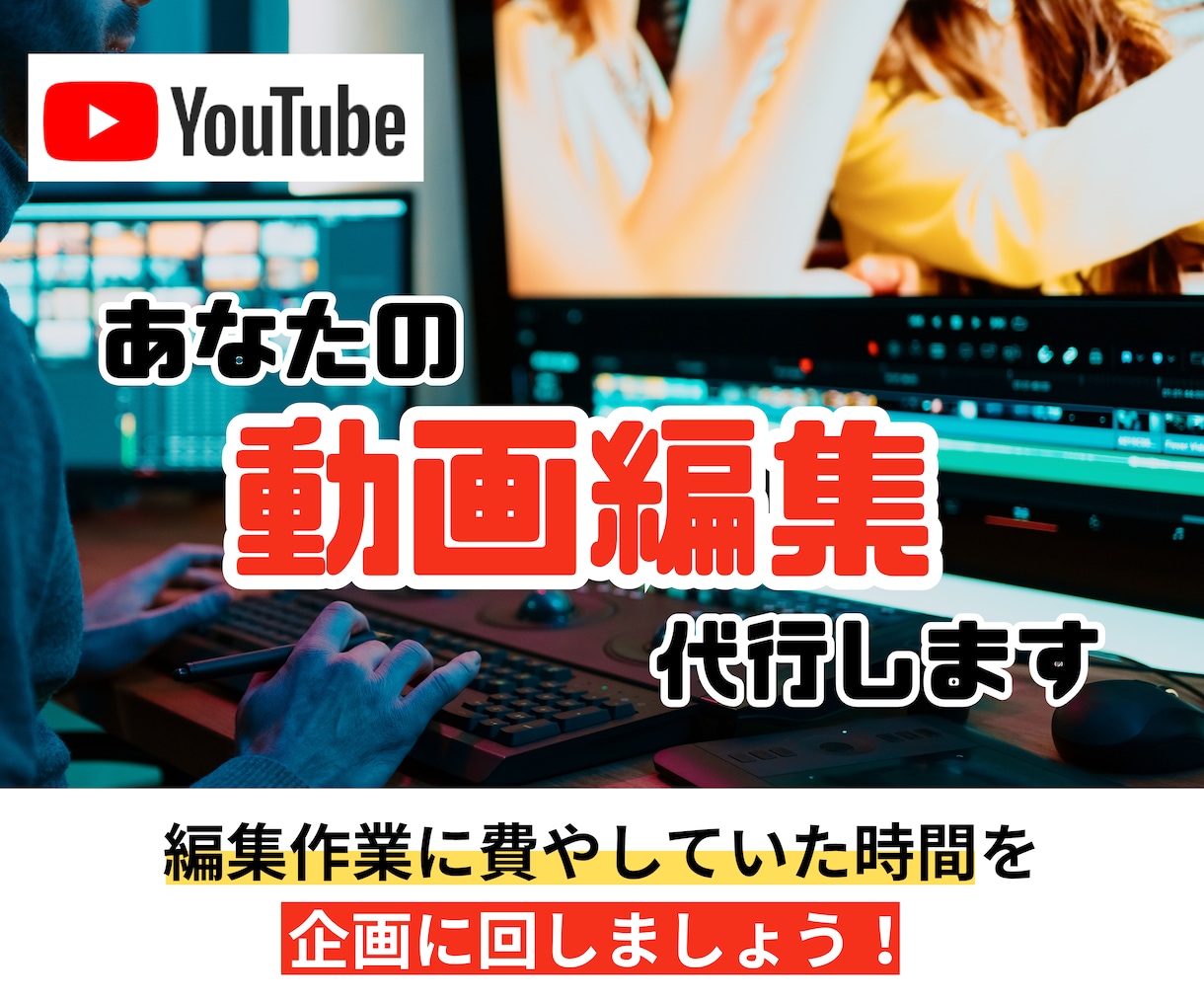 Youtubeなどの動画の作成を代行します ジャンル問わず対応！編集丸投げで企画などに時間を回せます！ イメージ1