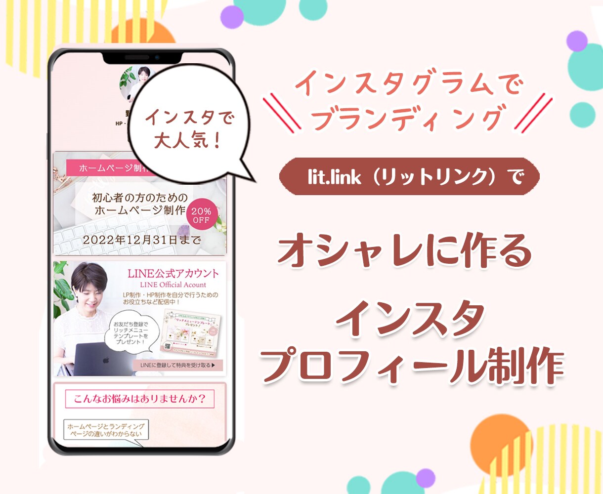 インスタグラムのオシャレなプロフィール制作します lit.link（リットリンク）でインスタをブランディング イメージ1