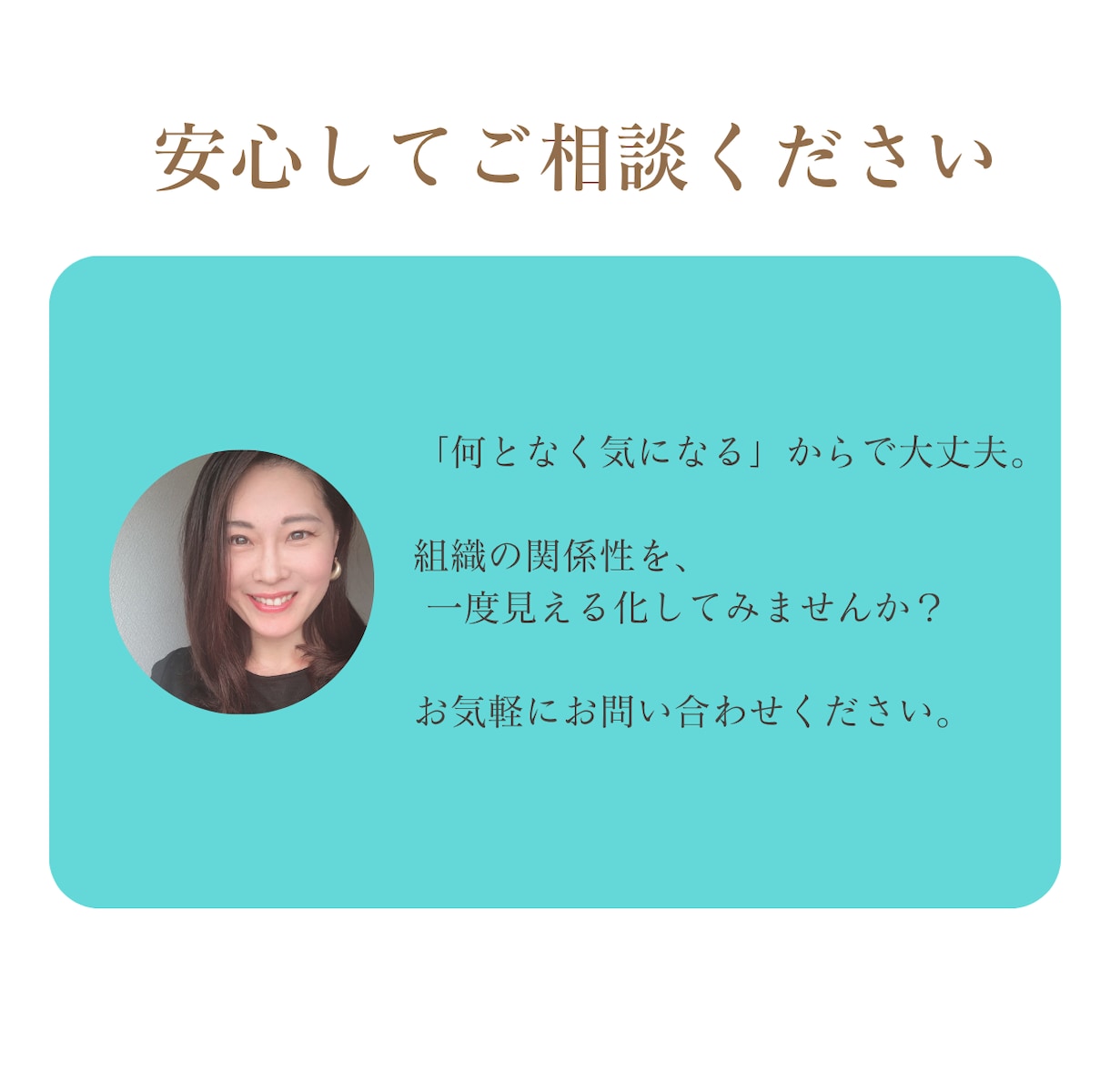 組織の人間関係を可視化します 「人」の問題を「関係性」から見直します イメージ7