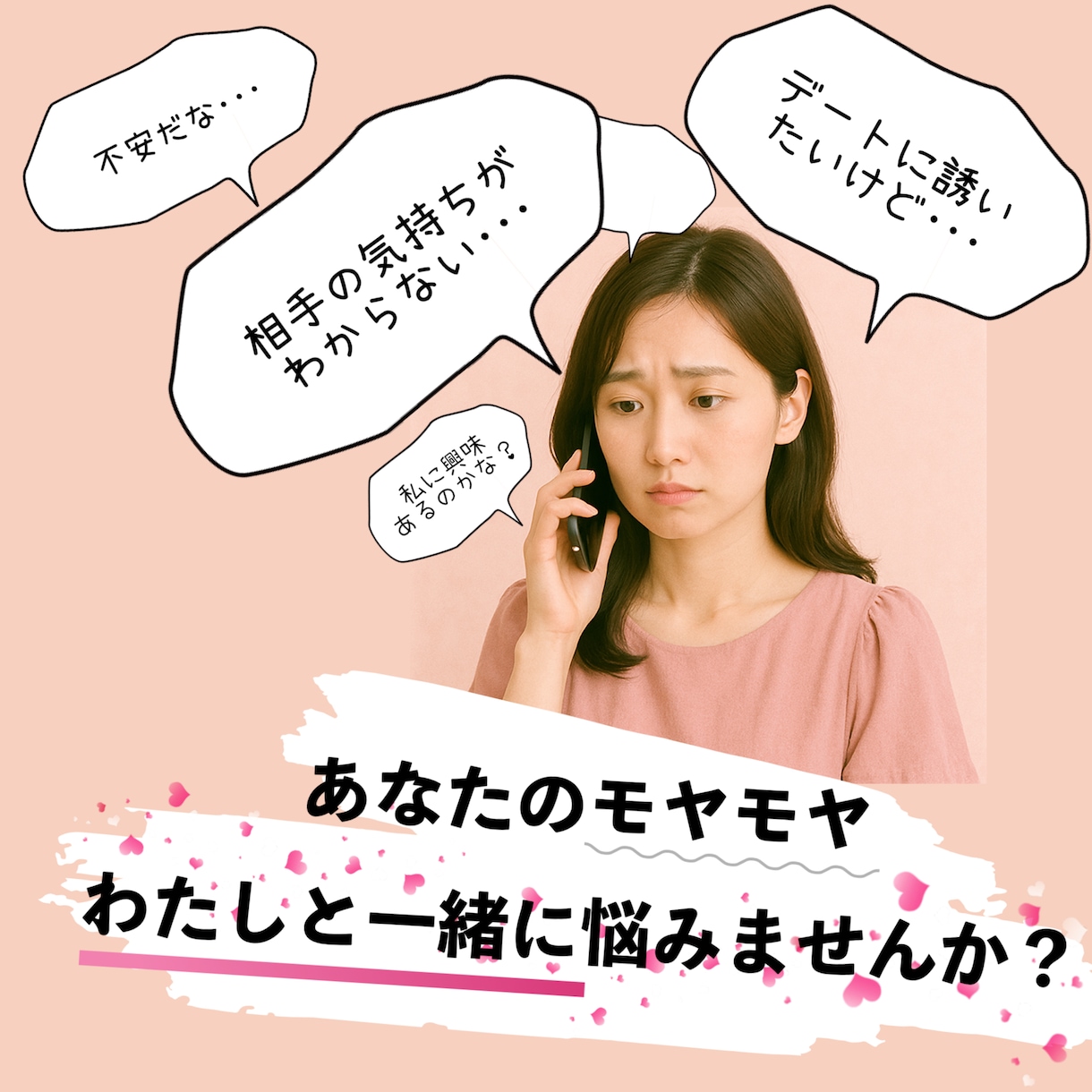電話で恋愛相談｜優しさ7割、辛口3割で聞きます 客観的かつ冷静／少し辛口な本音でアドバイス イメージ1