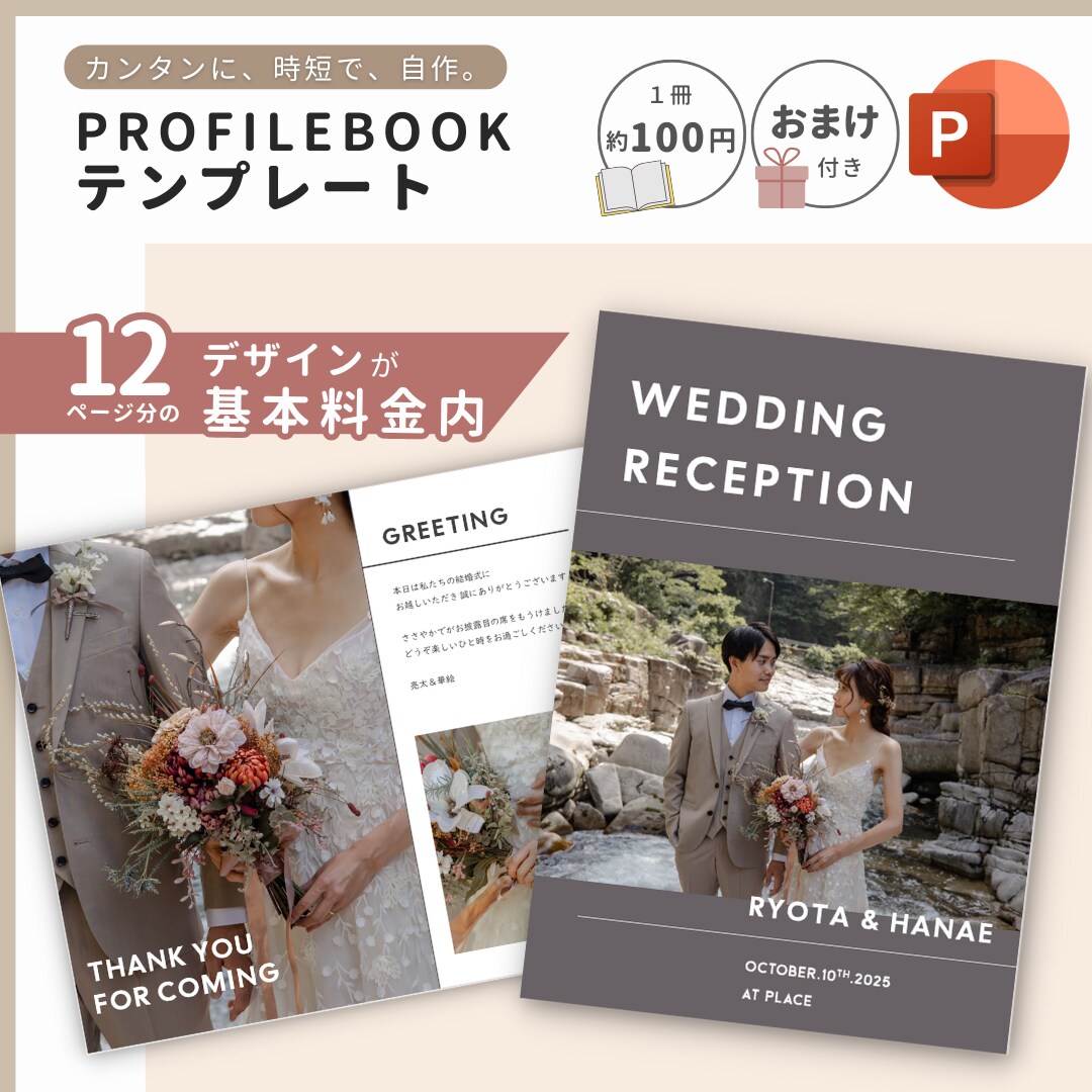 結婚式用プロフィールブックテンプレートをお渡します 【パワポで自作】詳しい作り方ガイド付❁A5版 シニエ イメージ1