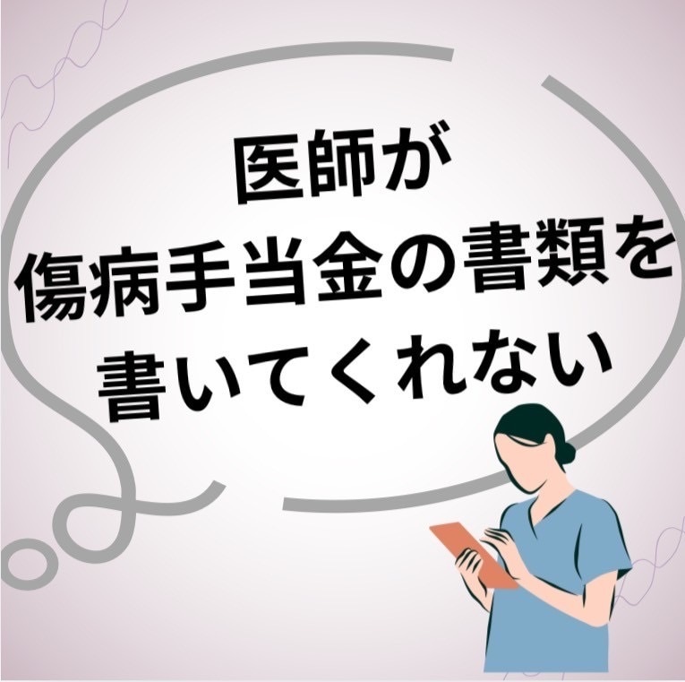 医療系専門職の方に傷病手当のもらい方説明します 傷病手当って会社が払ってくれていると思っている方へ イメージ1