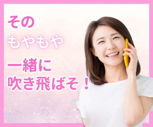 何かあった？どんなお話にも寄り添います はぁ疲れた…なんだかモヤモヤする…そんな時お話しませんか？ イメージ1