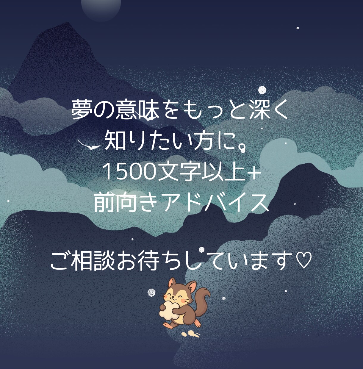 前向きアドバイス付き！夢をやさしく読み解きます 迅速・ていねいに【1500文字前後】で納品します イメージ6