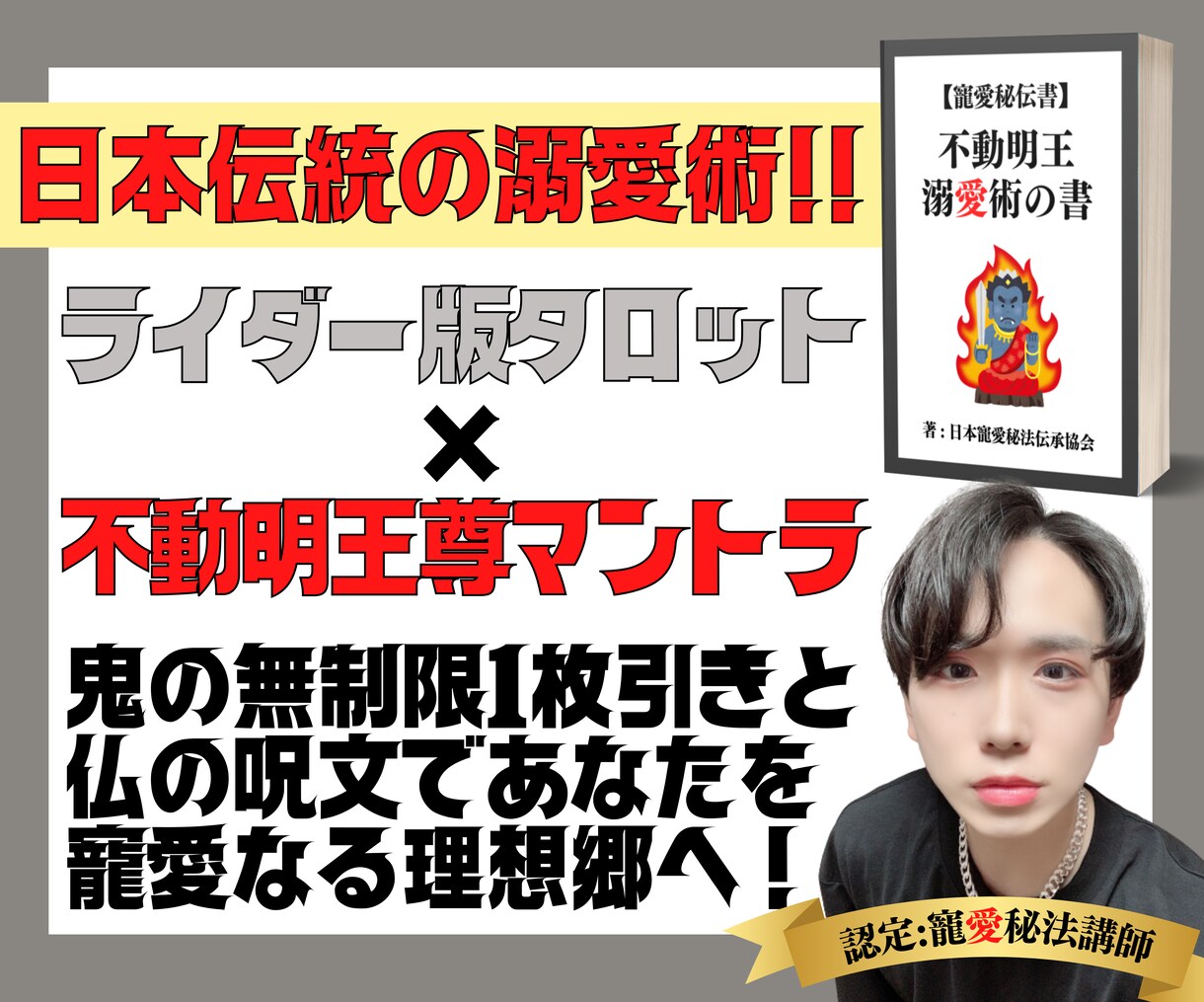 ライダー版タロット×不動明王尊真言で復縁に導きます －リアルタイムでマントラを唱えて不動明王尊パワーを送ります！