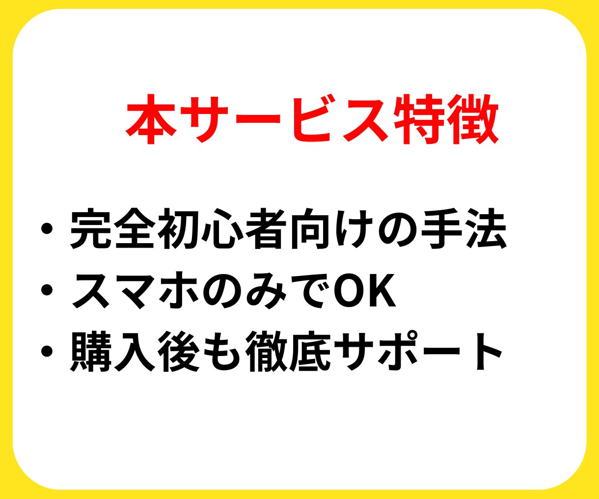 一度知ったら抜け出せない！虜になる自動化法教えます スマホでOK！初心者向けの完全画像解説マニュアル イメージ6