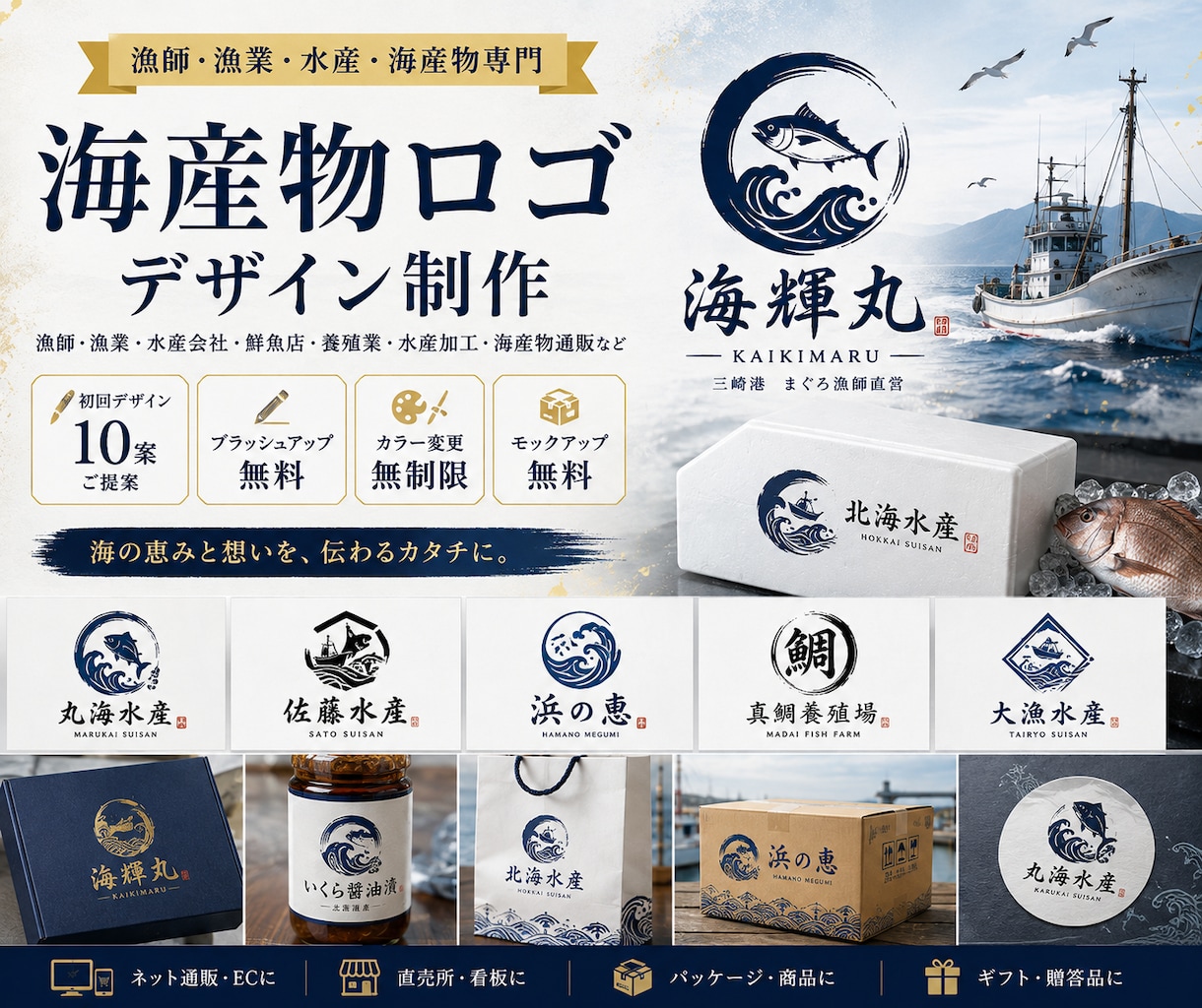 漁師・漁業・海産物専門のロゴを10案制作します 水産業専門だから伝わる。選べる10案でブランドづくり イメージ1