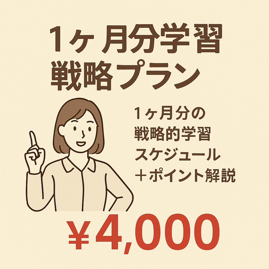 戦略的学習を提案します 偏差値36スタートだった私が中学受験に悩む親子に届けます。 イメージ1