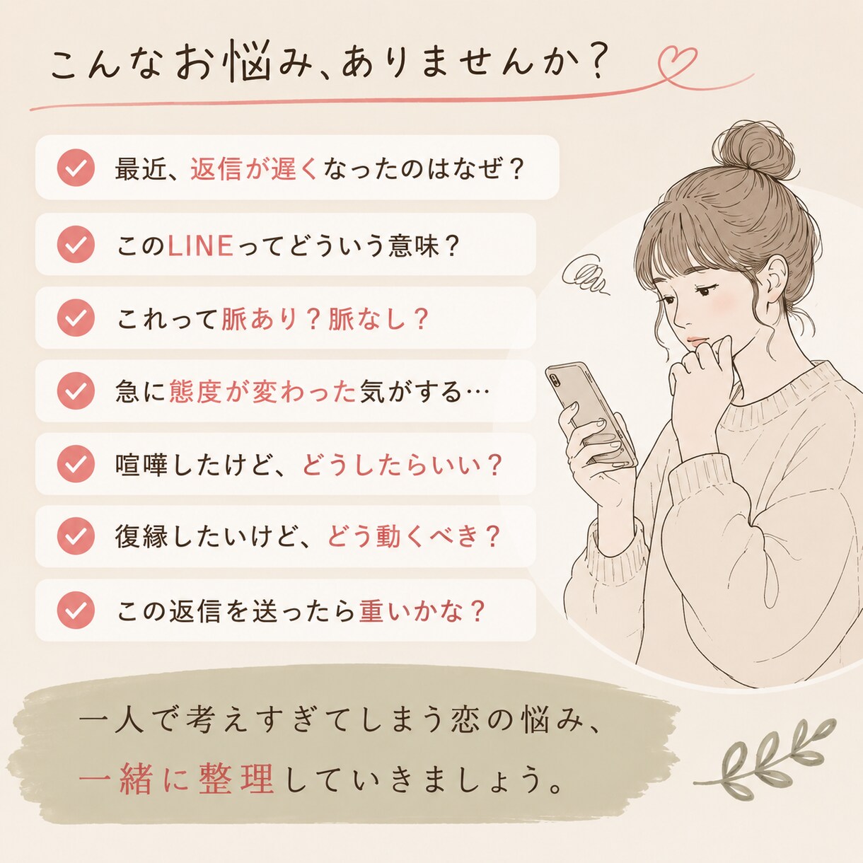 男性目線で彼の気持ち・本音を一緒に考えます 男性本人には聞けない本音、一緒に優しく紐解きま イメージ2