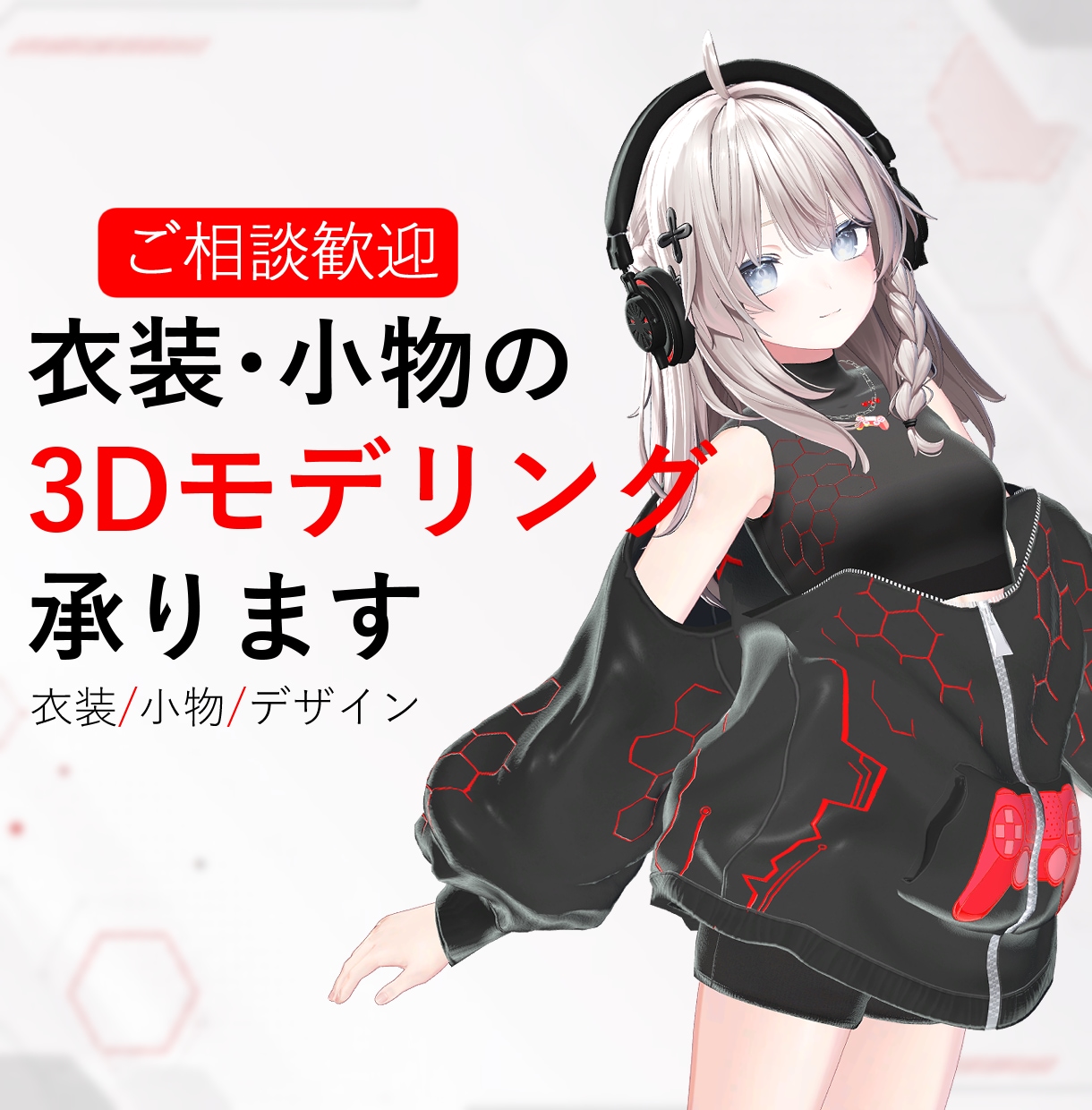 VRChat向けの衣装、アクセサリーを制作します あなただけの、特別を制作します。 イメージ1
