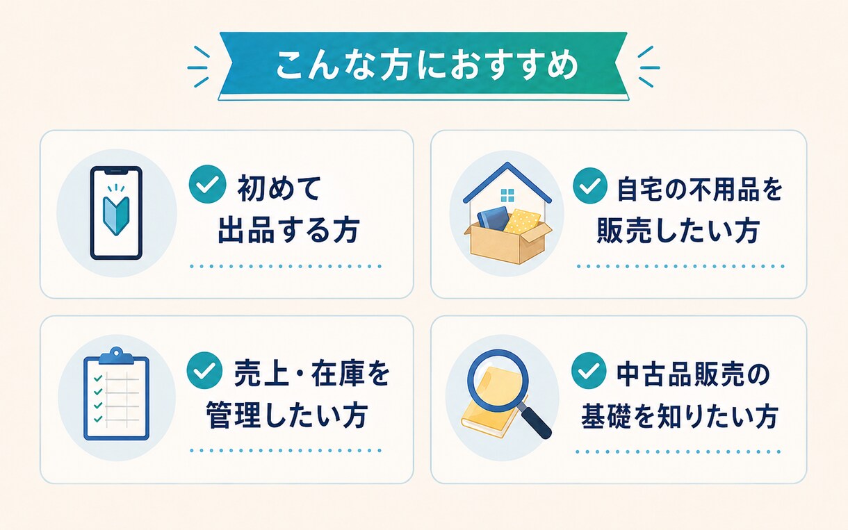初心者向けフリマ出品ガイドをお渡しします メルカリ・Yahoo!フリマ攻略PDF＋Excel イメージ8