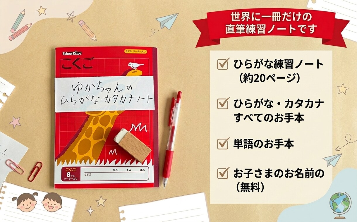 入学準備に！書道師範がかきかた練習ノート書きます 書道師範が直筆で作る練習ノート（ひらがな、カタカナ、お名前） イメージ3