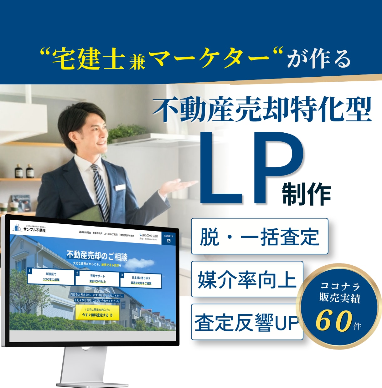 宅建士監修 元付を増やす不動産売却LPを制作します FC店舗指導(SV)経験者が構成設計 イメージ1