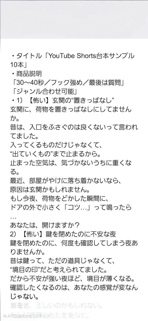 Shorts台本10本セットを作ります 30〜40秒／フック強め／修正1回 イメージ1