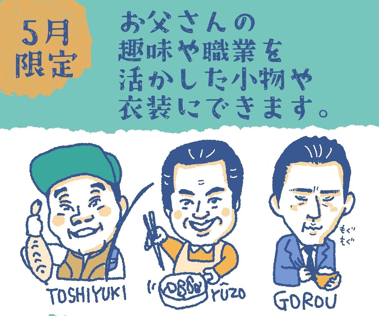グッズ向き、お父さんが主役！の似顔絵描きます 趣味、仕事、家族やペット、お父さんの好き❤️と一緒に イメージ2