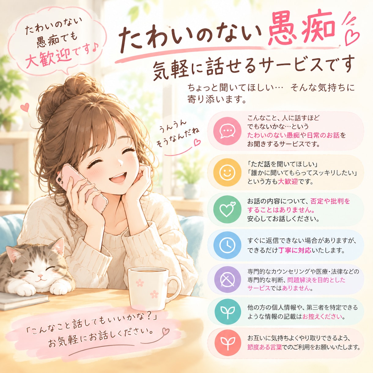 たわいのない愚痴を聞きます たわいもない愚痴、大歓迎。話すだけでもスッキリ！ イメージ1