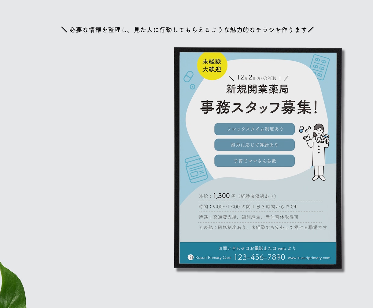 行動意欲を高める伝わるチラシを制作します 認知度向上・集客＆購買意欲UP・ユーザーの興味を惹きつけます イメージ3