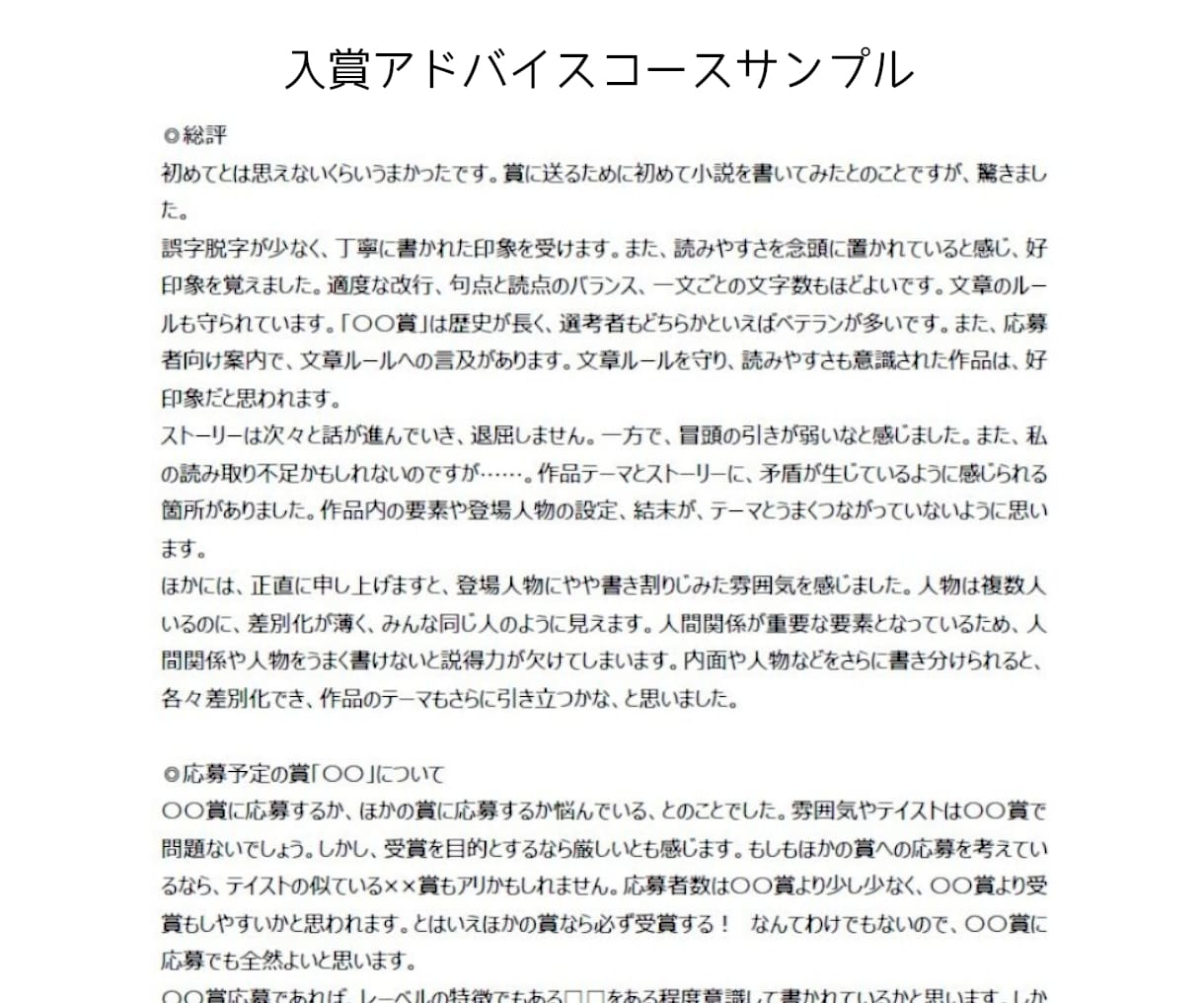 目指せ受賞！添削アドバイスを元出版社編集が送ります 徹底言語化×強み弱み分析×質問！未完小説プロットOK イメージ3