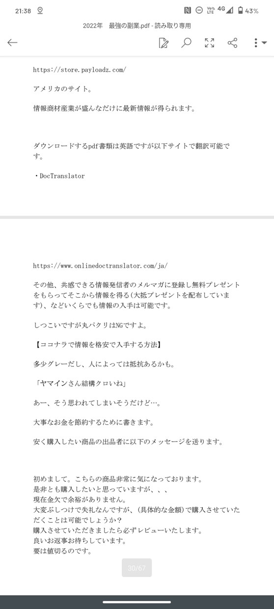 令和の今こそ、やるべき副業をお伝えします PDF67ページ！情報発信の裏側と本当は教えたくない情報を！ イメージ7